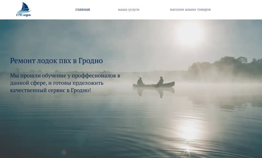 itwebs. Разработка сайтов. СТО лодок